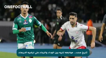 تاريخ محدد.. مواجهة نارية بين الوداد والرجاء على أرضية الأربعاء